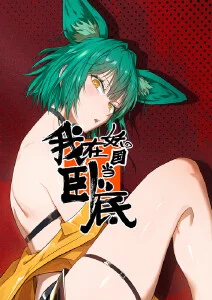 蜜桃奇缘